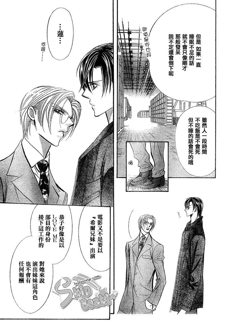 《Skip Beat 下一站巨星》漫画最新章节第162话免费下拉式在线观看章节第【12】张图片