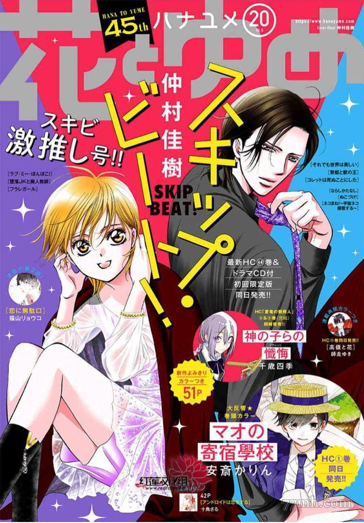 《Skip Beat 下一站巨星》漫画最新章节第274话 轰鸣的漩涡免费下拉式在线观看章节第【1】张图片