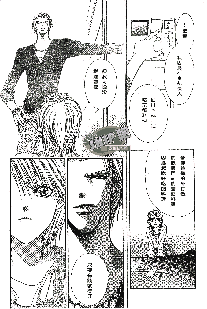 《Skip Beat 下一站巨星》漫画最新章节第102话免费下拉式在线观看章节第【25】张图片