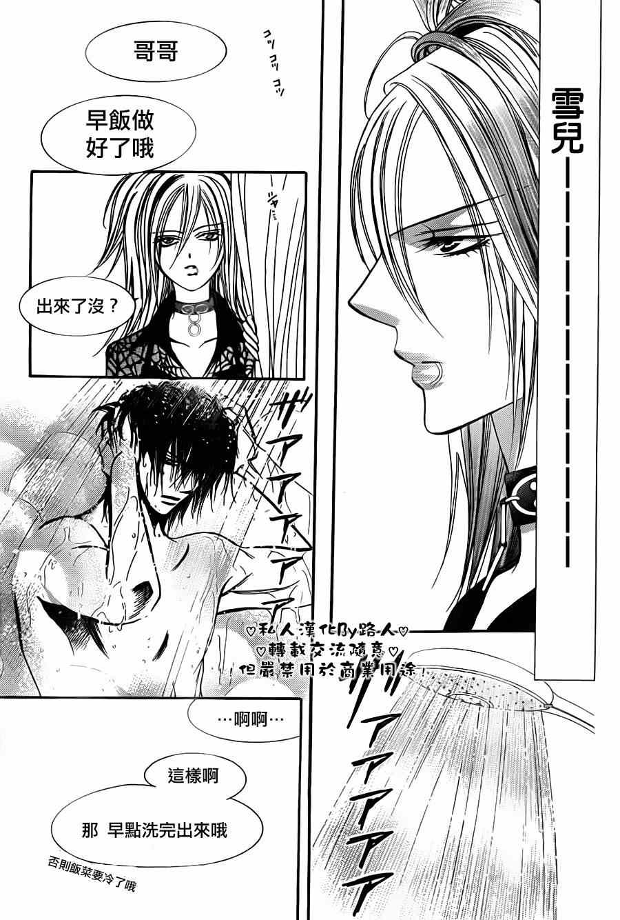 《Skip Beat 下一站巨星》漫画最新章节第197话免费下拉式在线观看章节第【9】张图片