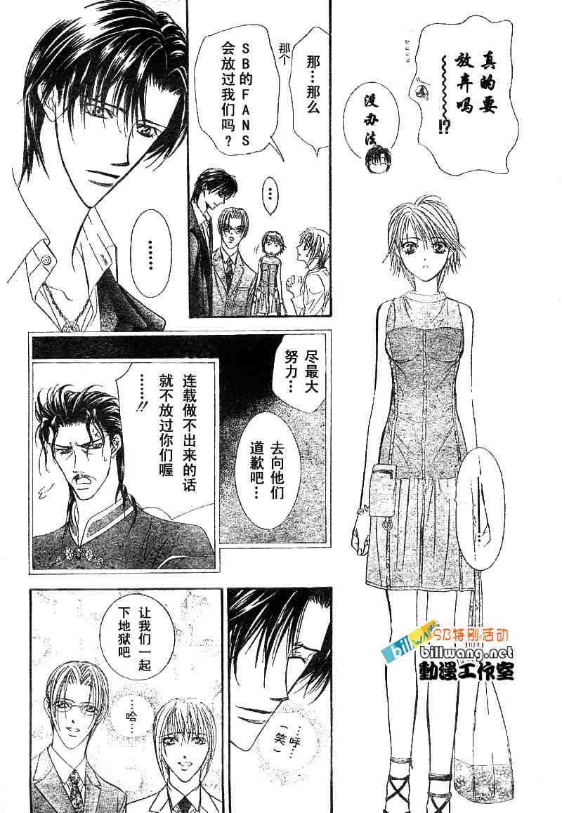 《Skip Beat 下一站巨星》漫画最新章节skip beatsp集免费下拉式在线观看章节第【17】张图片