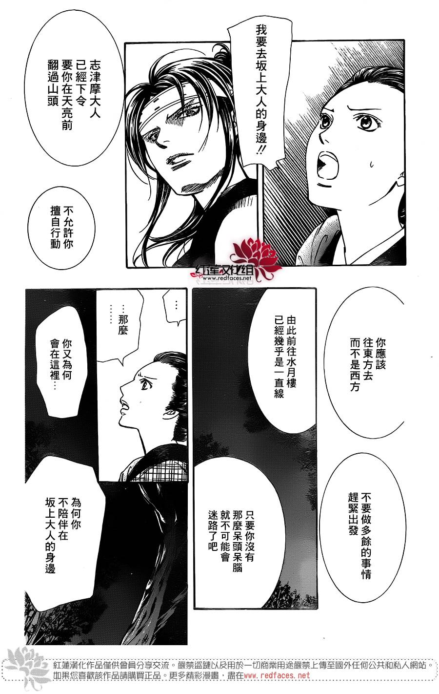 《Skip Beat 下一站巨星》漫画最新章节第255话免费下拉式在线观看章节第【8】张图片