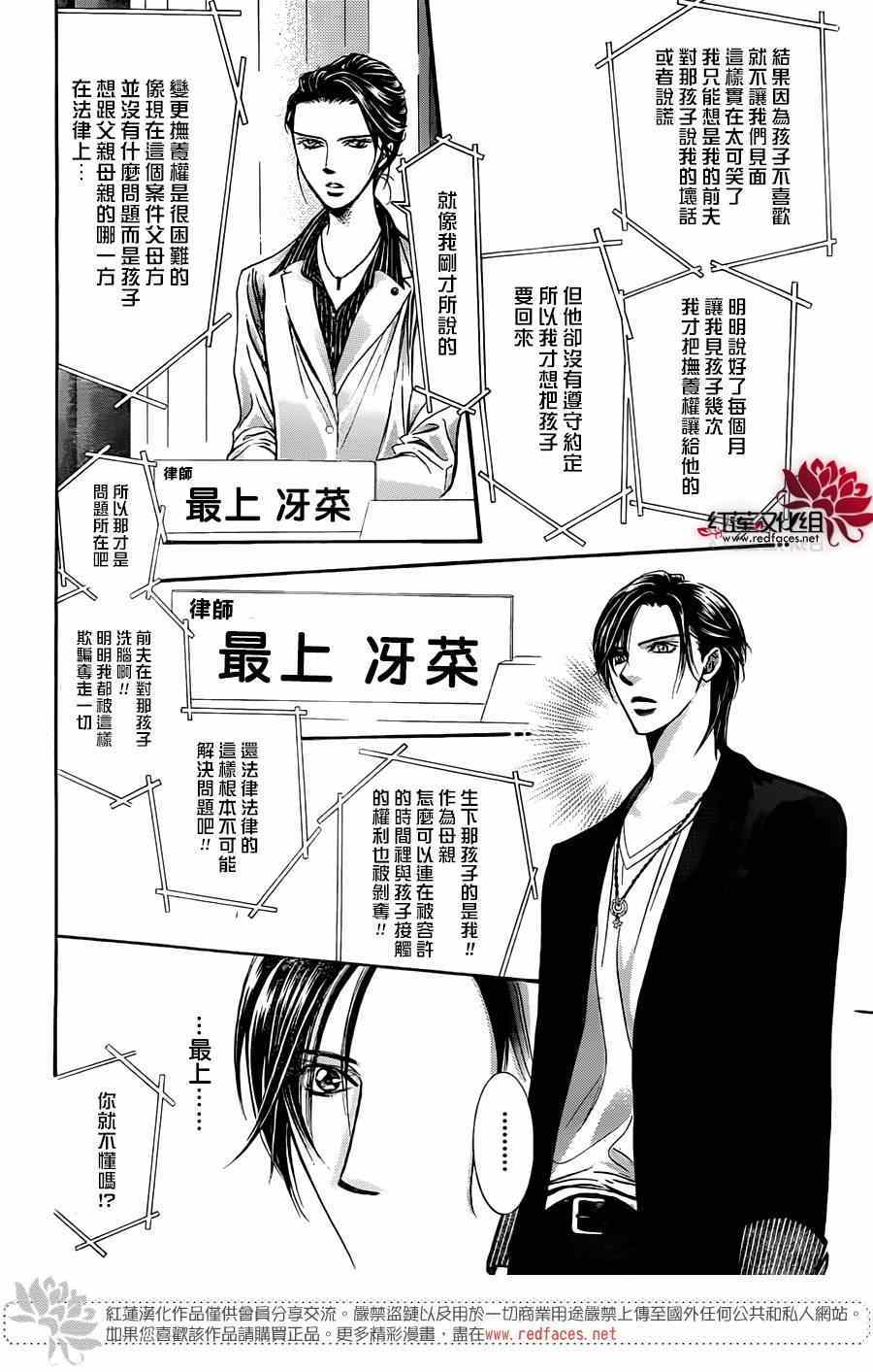 《Skip Beat 下一站巨星》漫画最新章节第221话免费下拉式在线观看章节第【25】张图片