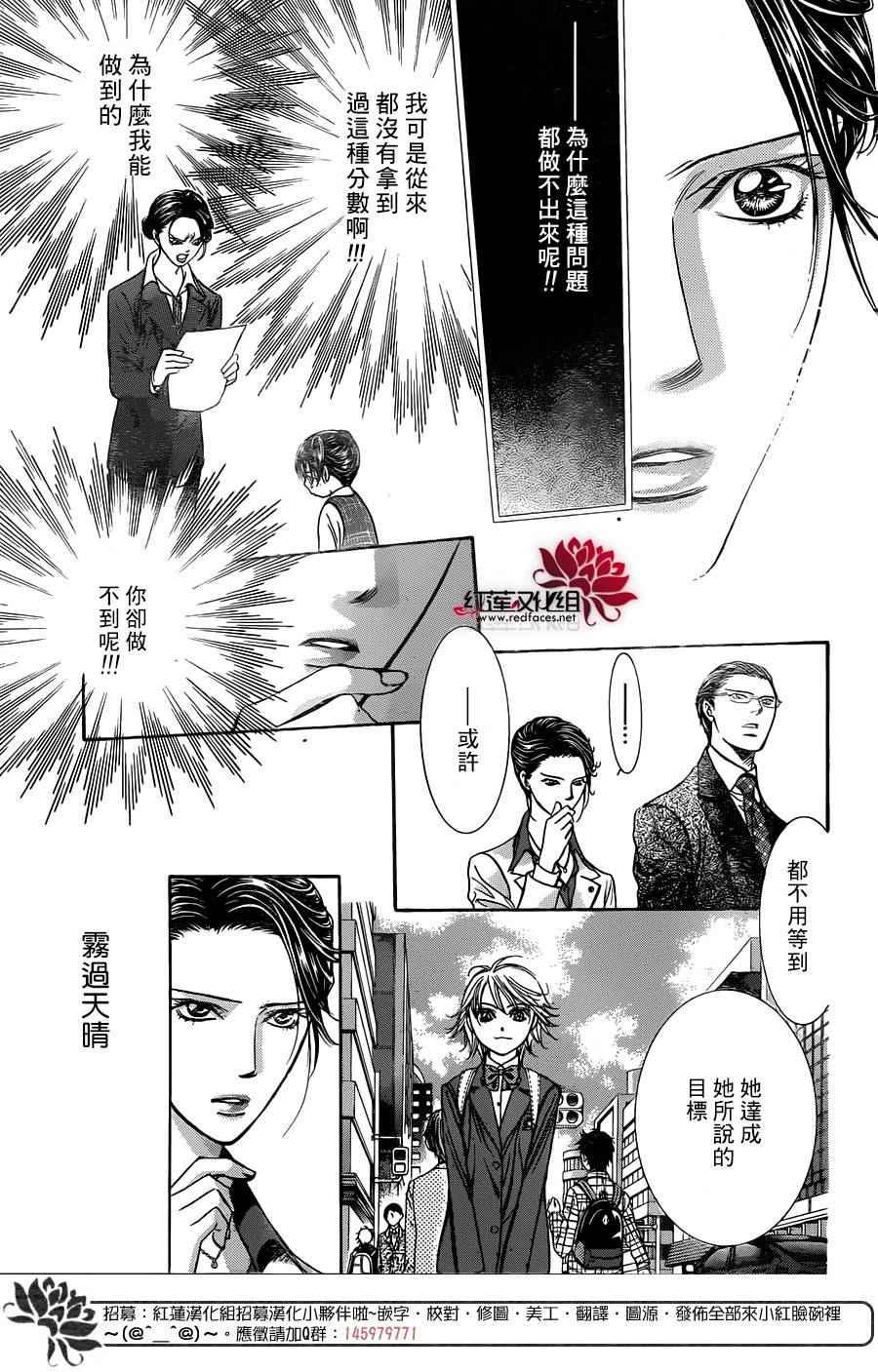 《Skip Beat 下一站巨星》漫画最新章节第233话免费下拉式在线观看章节第【17】张图片