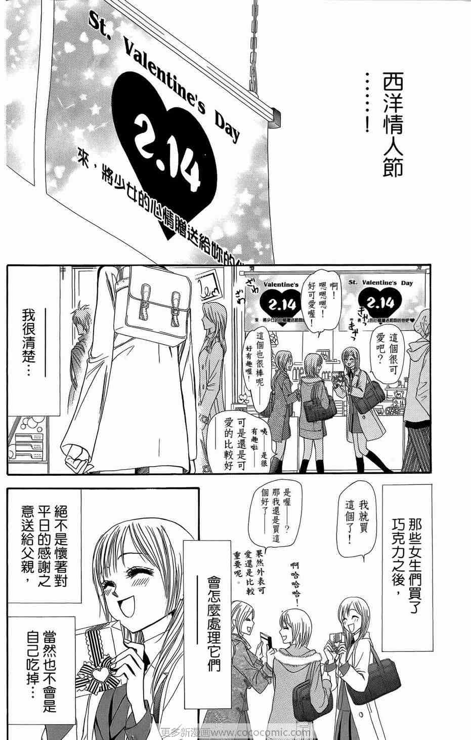 《Skip Beat 下一站巨星》漫画最新章节第23卷免费下拉式在线观看章节第【157】张图片