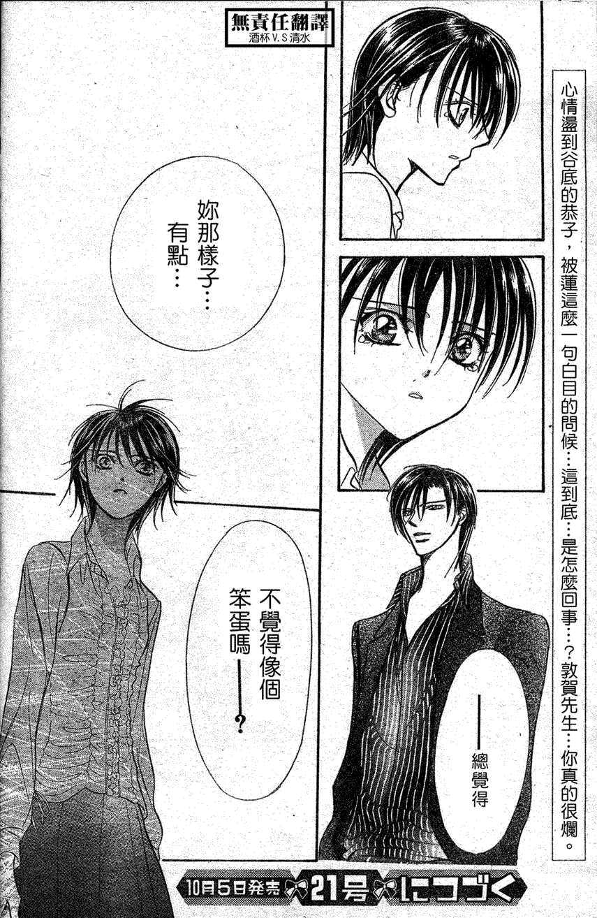 《Skip Beat 下一站巨星》漫画最新章节第146话免费下拉式在线观看章节第【29】张图片