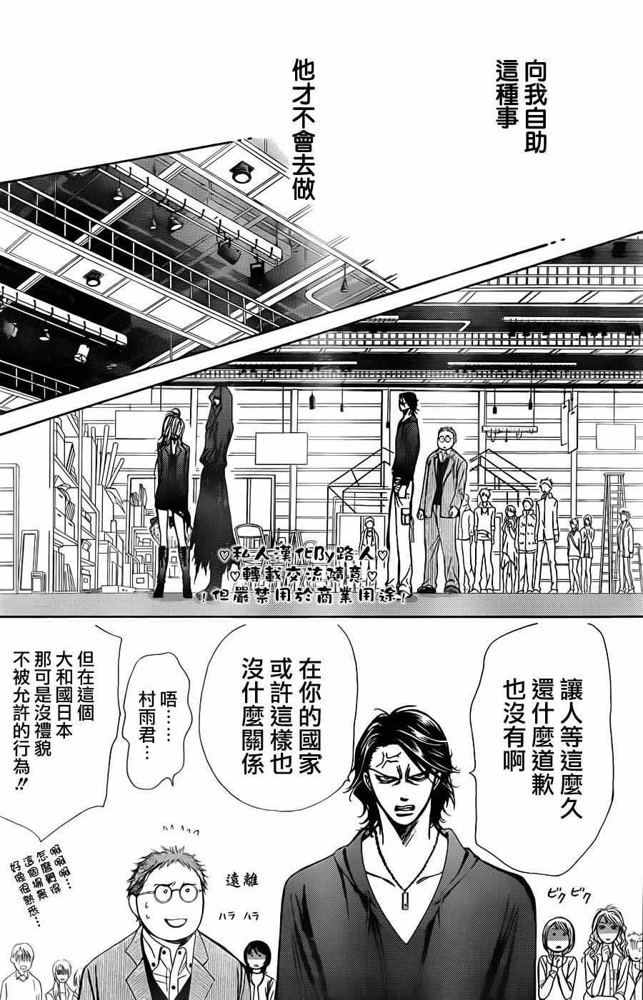 《Skip Beat 下一站巨星》漫画最新章节第197话免费下拉式在线观看章节第【26】张图片