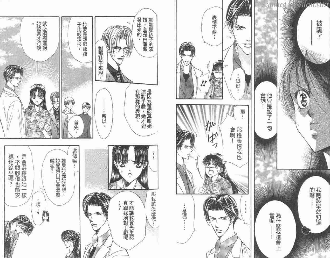 《Skip Beat 下一站巨星》漫画最新章节第3卷免费下拉式在线观看章节第【23】张图片