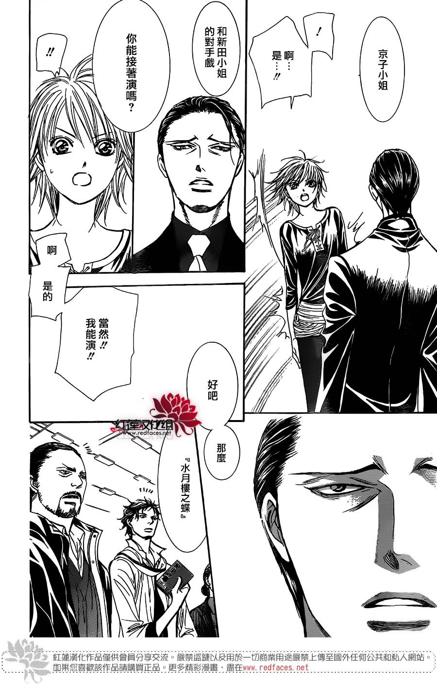 《Skip Beat 下一站巨星》漫画最新章节第255话免费下拉式在线观看章节第【24】张图片