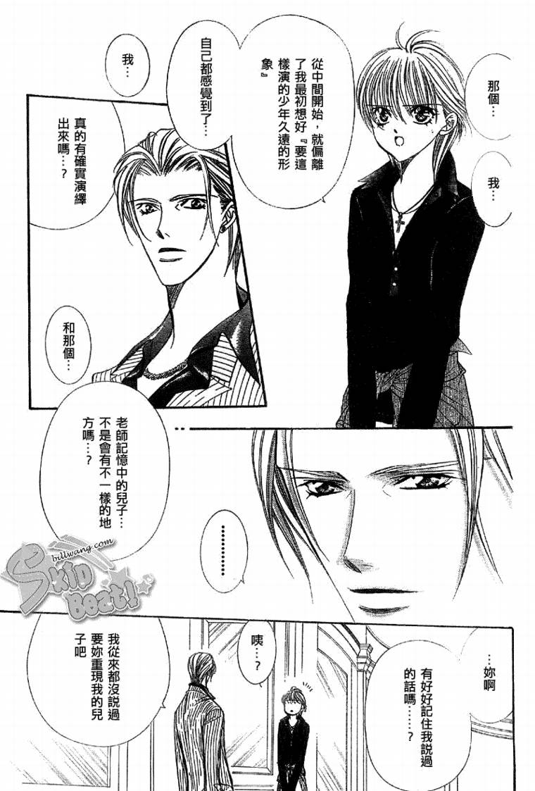 《Skip Beat 下一站巨星》漫画最新章节第109话免费下拉式在线观看章节第【3】张图片