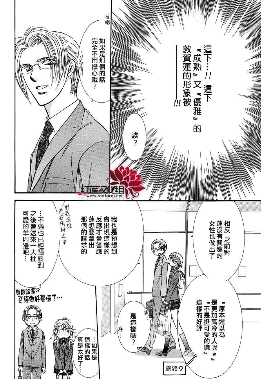 《Skip Beat 下一站巨星》漫画最新章节skip beat番外篇免费下拉式在线观看章节第【6】张图片