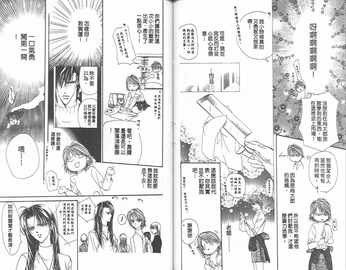 《Skip Beat 下一站巨星》漫画最新章节第1卷免费下拉式在线观看章节第【68】张图片