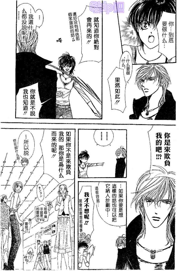 《Skip Beat 下一站巨星》漫画最新章节第98话免费下拉式在线观看章节第【11】张图片