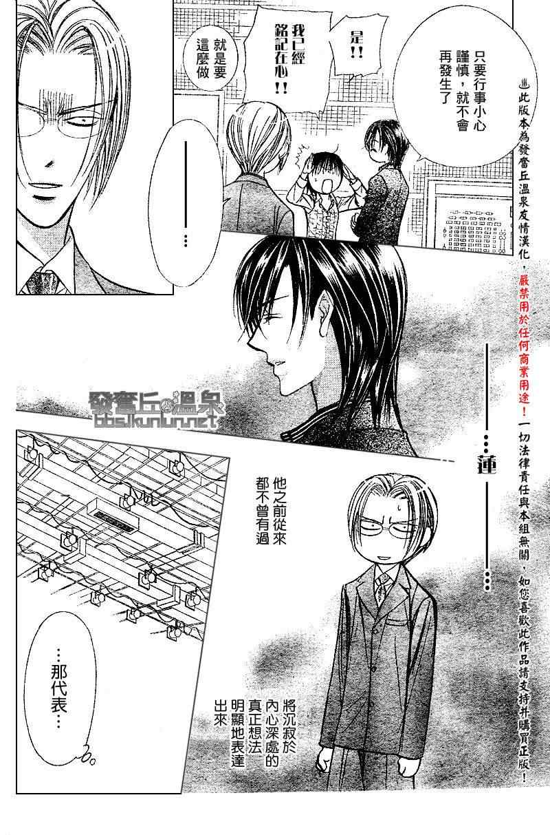 《Skip Beat 下一站巨星》漫画最新章节第147话免费下拉式在线观看章节第【14】张图片