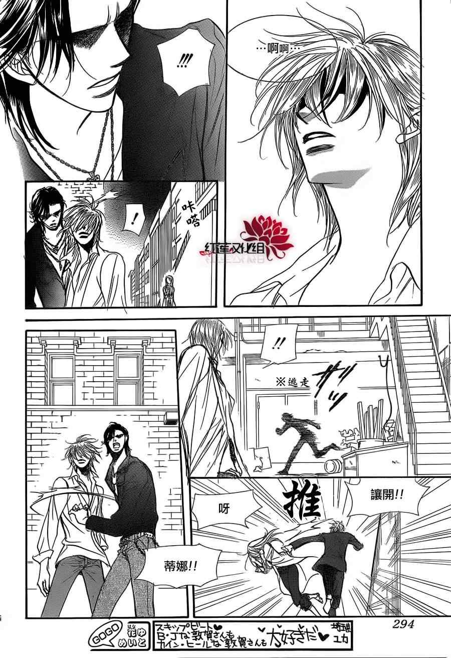 《Skip Beat 下一站巨星》漫画最新章节第180话免费下拉式在线观看章节第【7】张图片