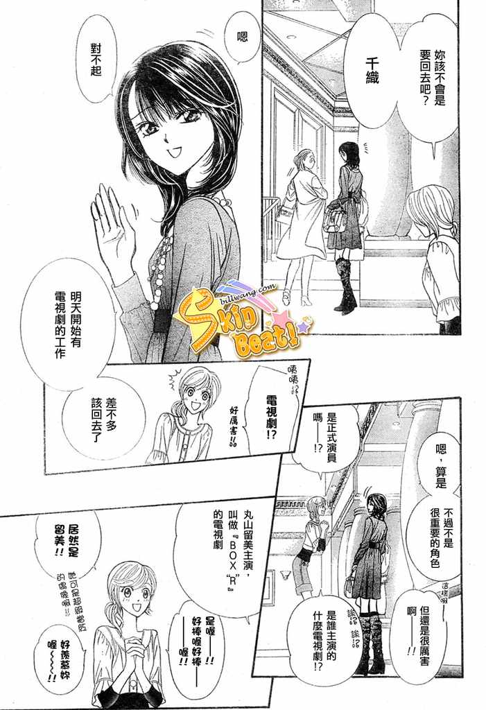 《Skip Beat 下一站巨星》漫画最新章节第124话免费下拉式在线观看章节第【11】张图片