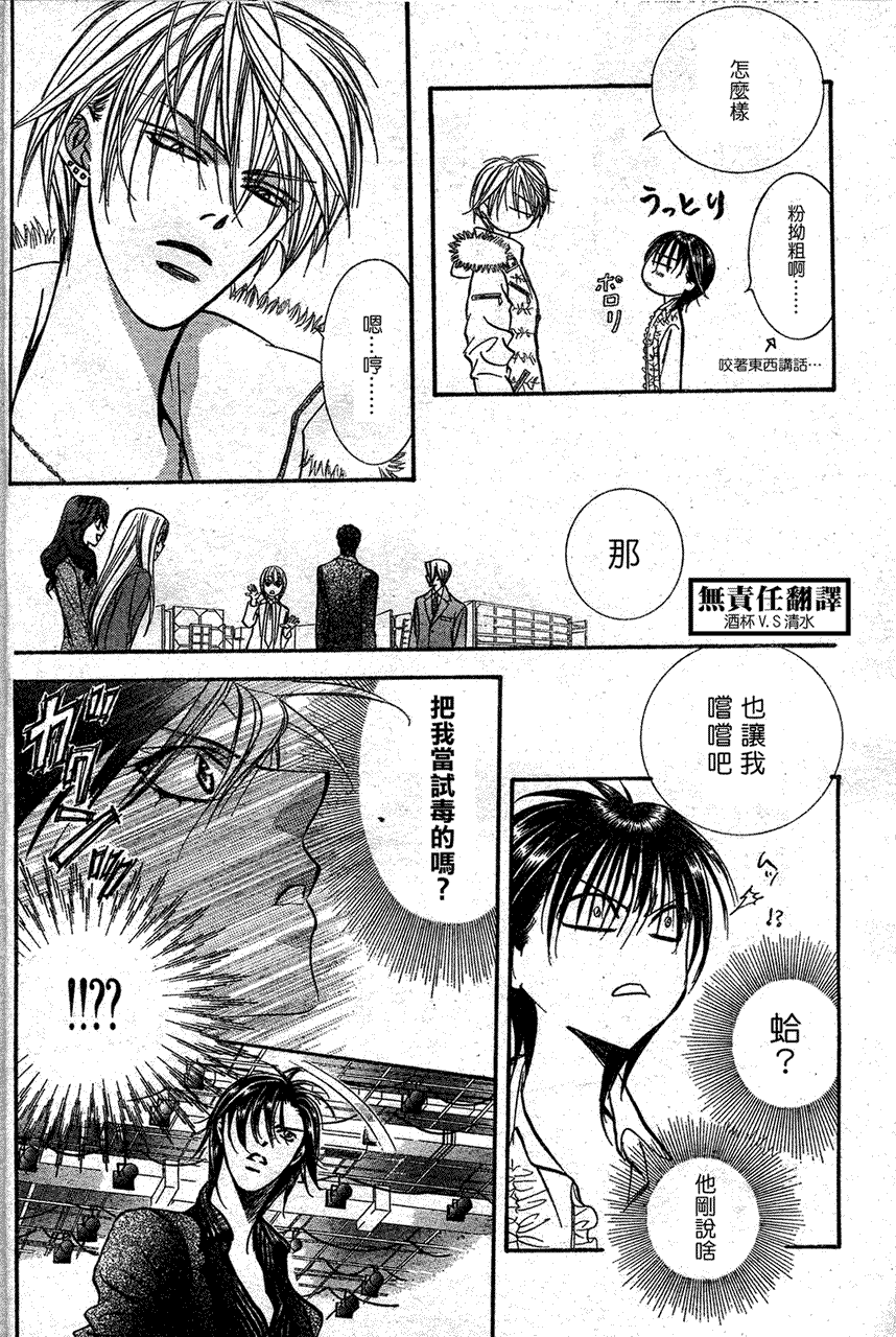 《Skip Beat 下一站巨星》漫画最新章节第146话免费下拉式在线观看章节第【5】张图片