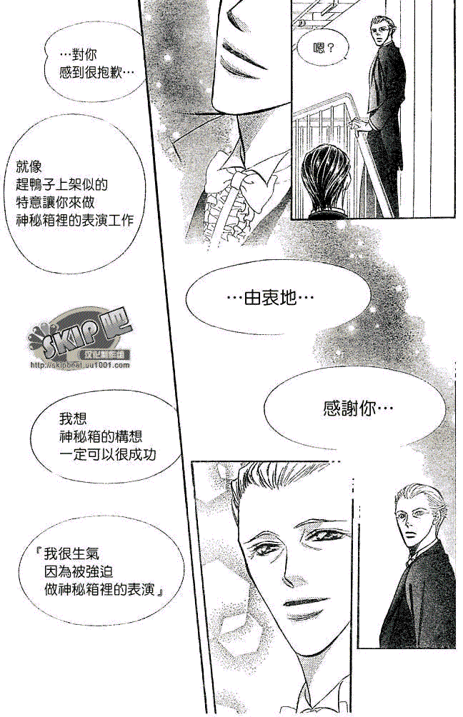 《Skip Beat 下一站巨星》漫画最新章节第118话免费下拉式在线观看章节第【19】张图片