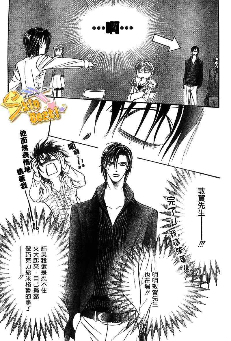 《Skip Beat 下一站巨星》漫画最新章节第145话免费下拉式在线观看章节第【17】张图片