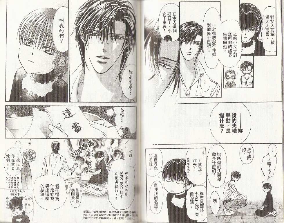 《Skip Beat 下一站巨星》漫画最新章节第19卷免费下拉式在线观看章节第【47】张图片