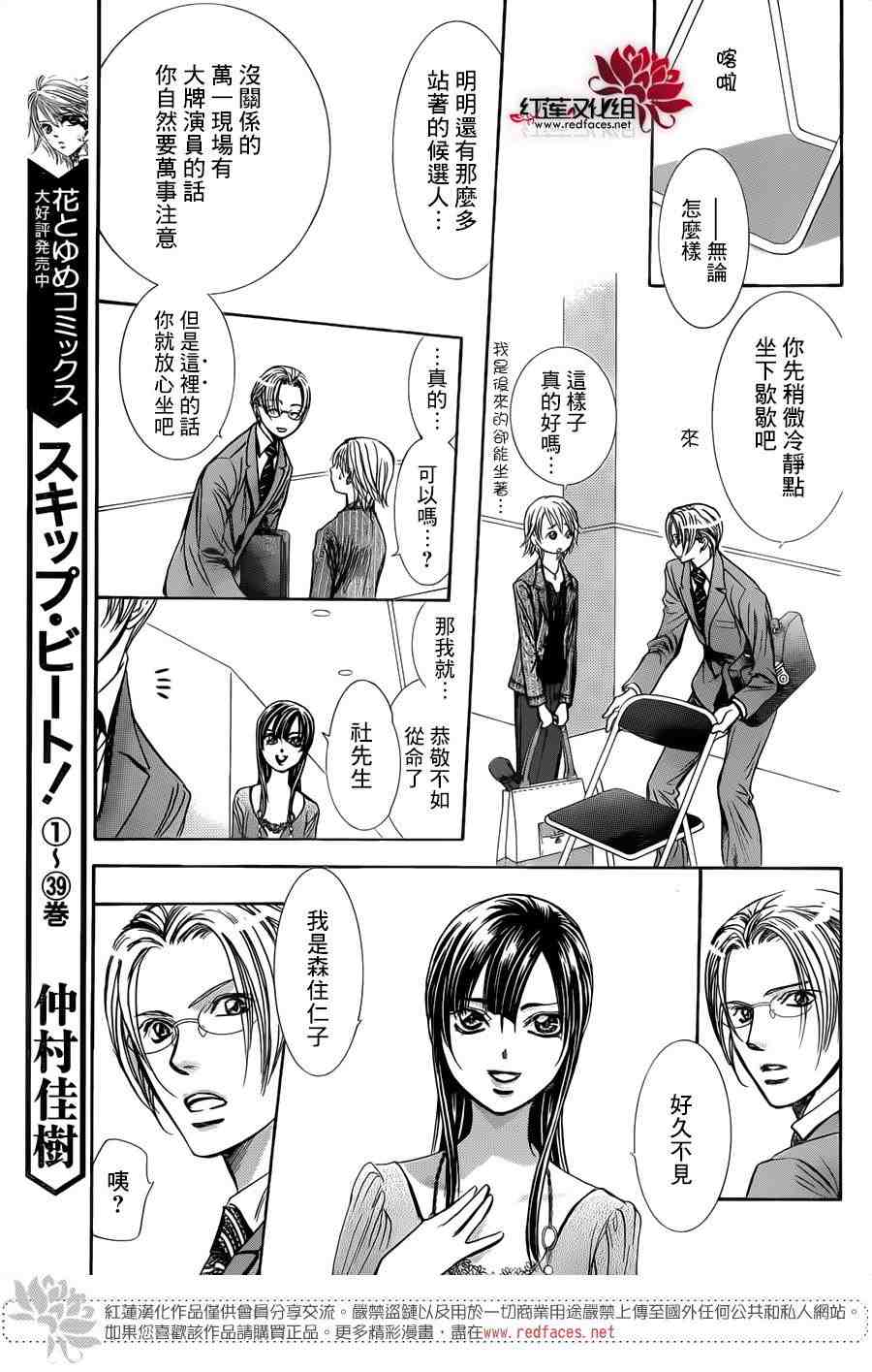 《Skip Beat 下一站巨星》漫画最新章节第242话免费下拉式在线观看章节第【19】张图片