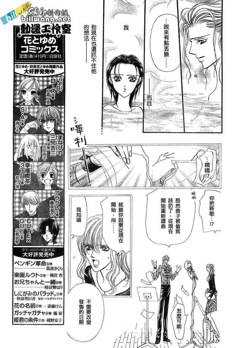 《Skip Beat 下一站巨星》漫画最新章节第85话免费下拉式在线观看章节第【7】张图片