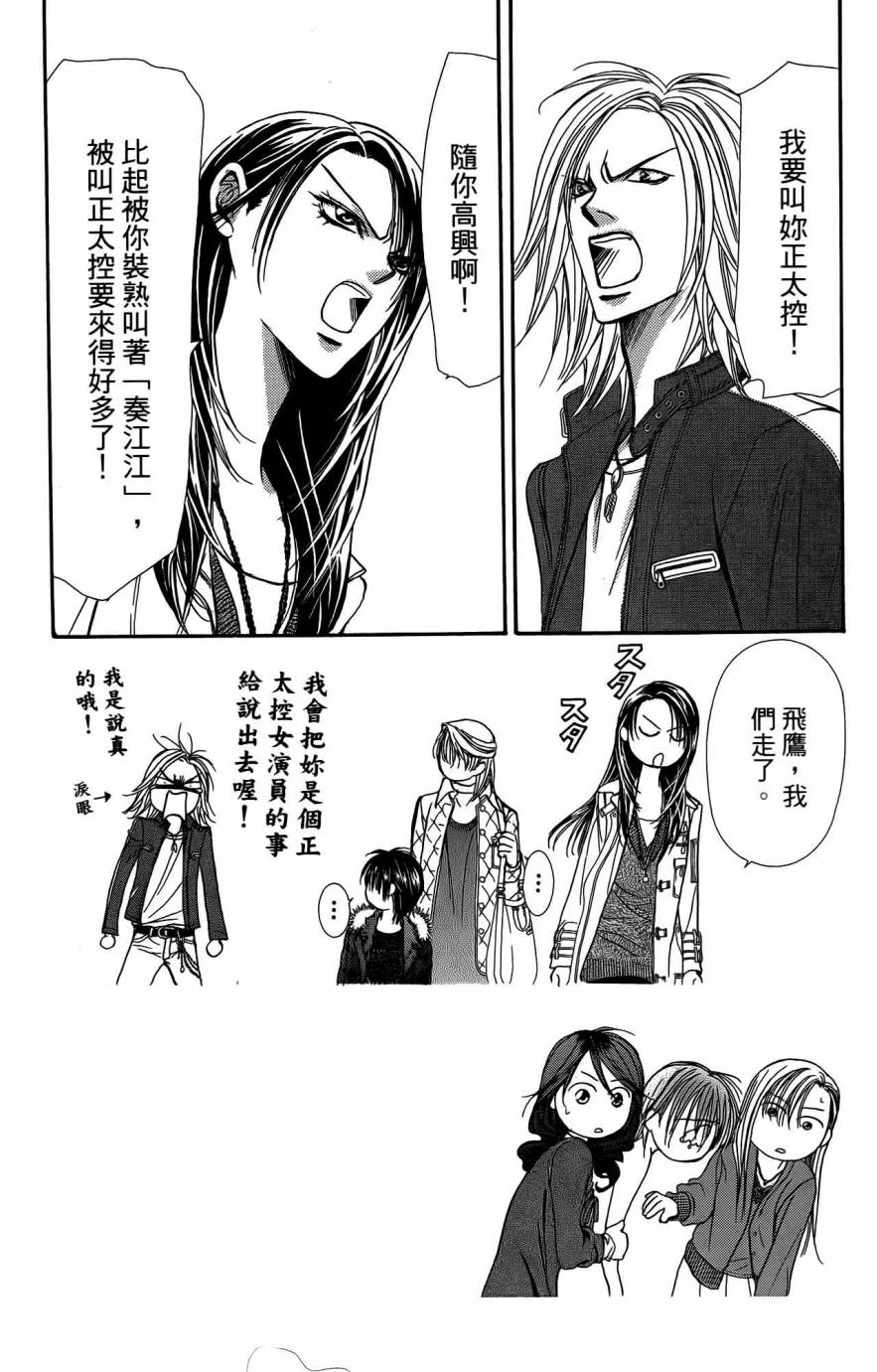 《Skip Beat 下一站巨星》漫画最新章节第25卷免费下拉式在线观看章节第【145】张图片