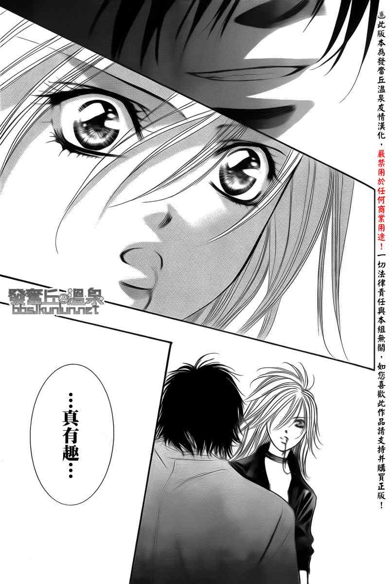 《Skip Beat 下一站巨星》漫画最新章节第176话免费下拉式在线观看章节第【31】张图片