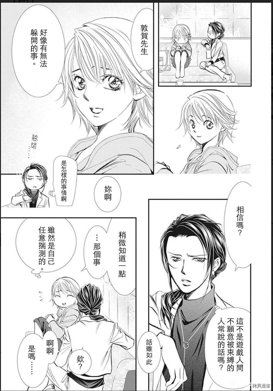 《Skip Beat 下一站巨星》漫画最新章节第303话免费下拉式在线观看章节第【11】张图片