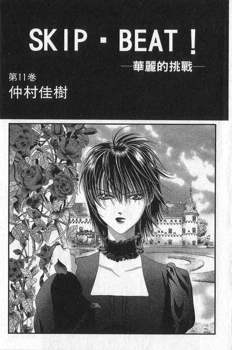 《Skip Beat 下一站巨星》漫画最新章节第11卷免费下拉式在线观看章节第【3】张图片