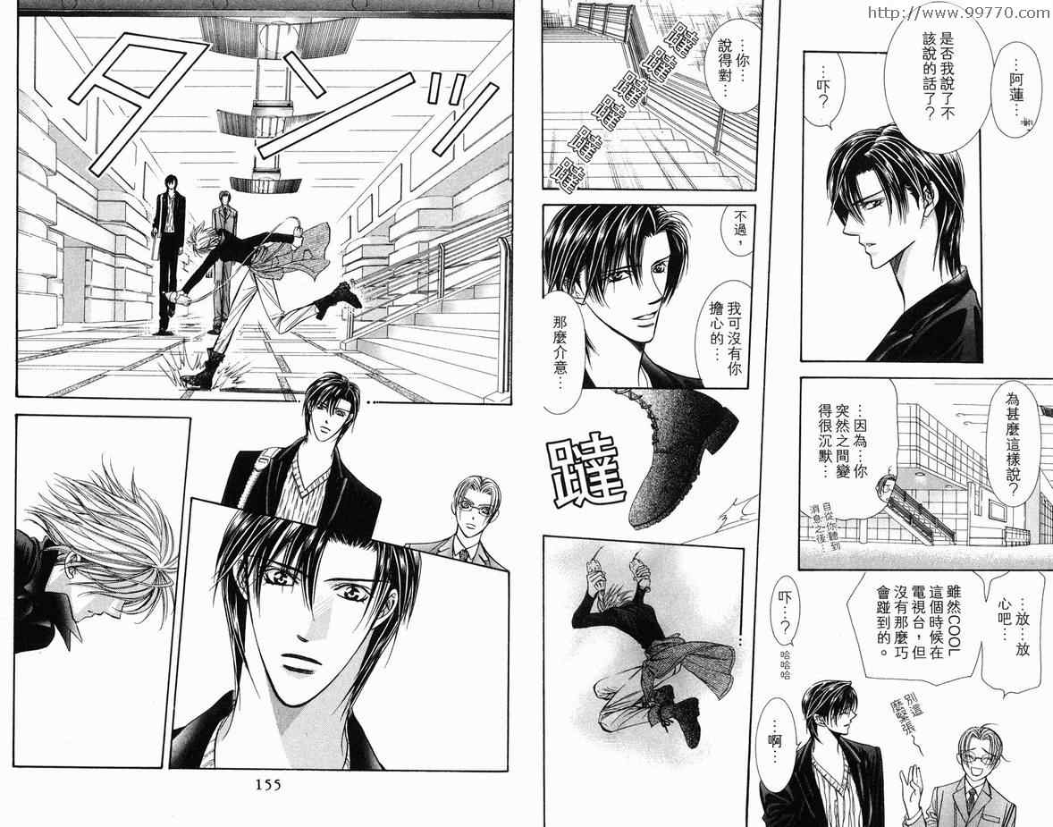 《Skip Beat 下一站巨星》漫画最新章节第18卷免费下拉式在线观看章节第【78】张图片