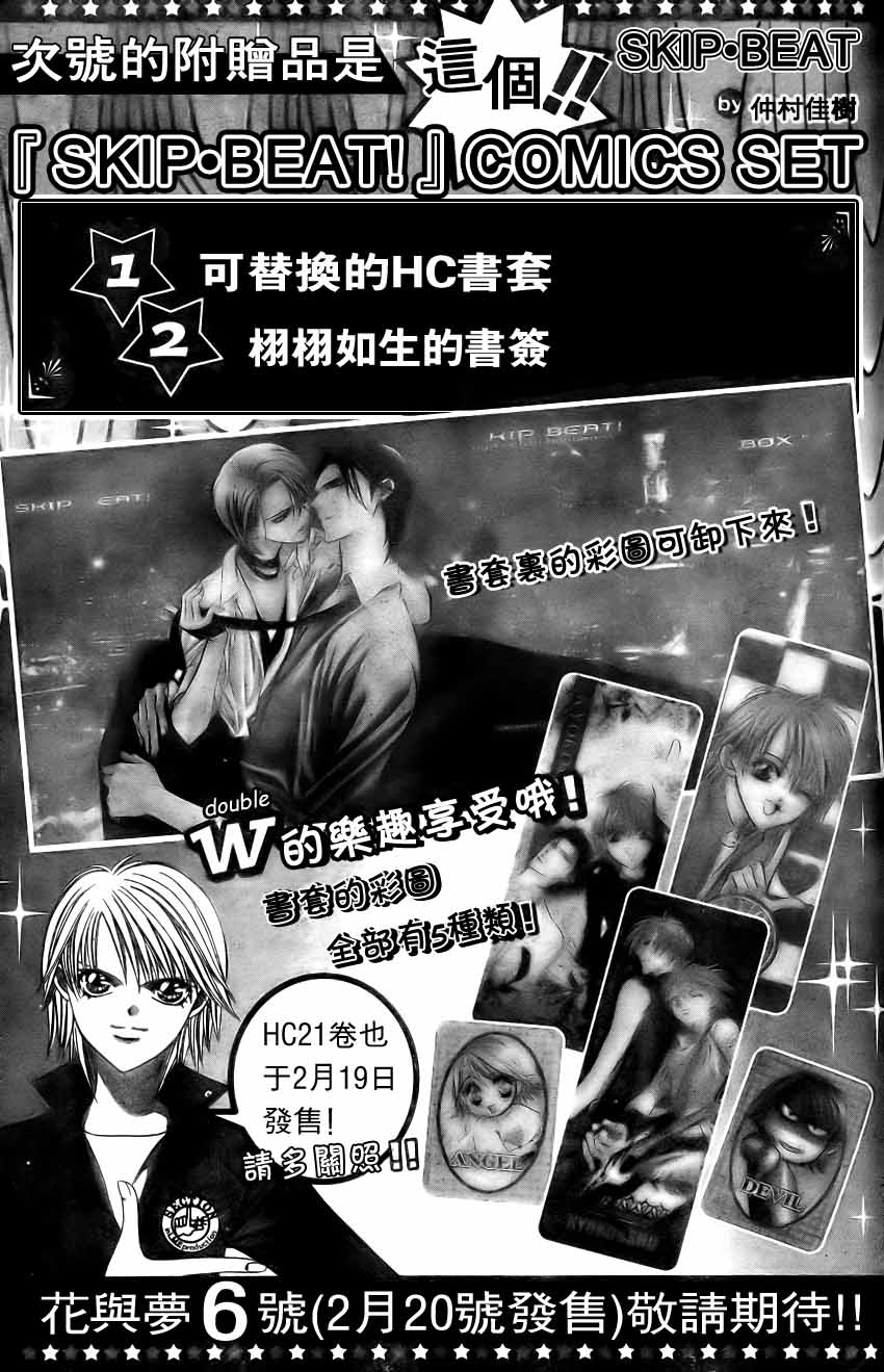 《Skip Beat 下一站巨星》漫画最新章节第135话免费下拉式在线观看章节第【32】张图片