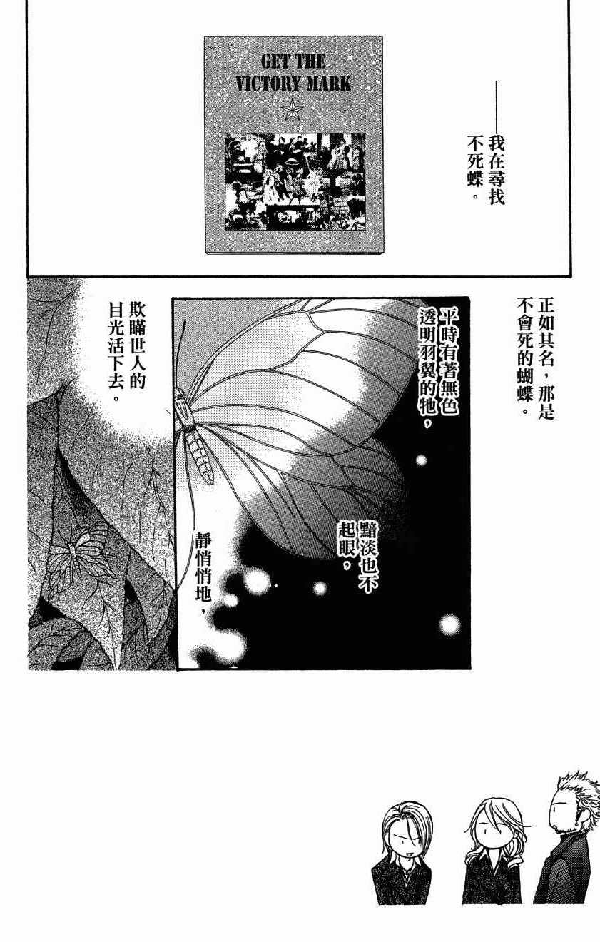 《Skip Beat 下一站巨星》漫画最新章节第27卷免费下拉式在线观看章节第【172】张图片