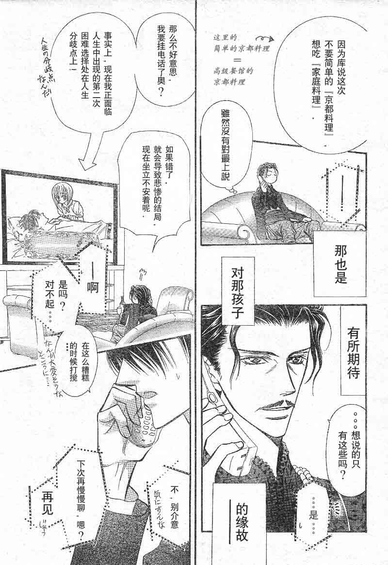 《Skip Beat 下一站巨星》漫画最新章节第103话免费下拉式在线观看章节第【5】张图片