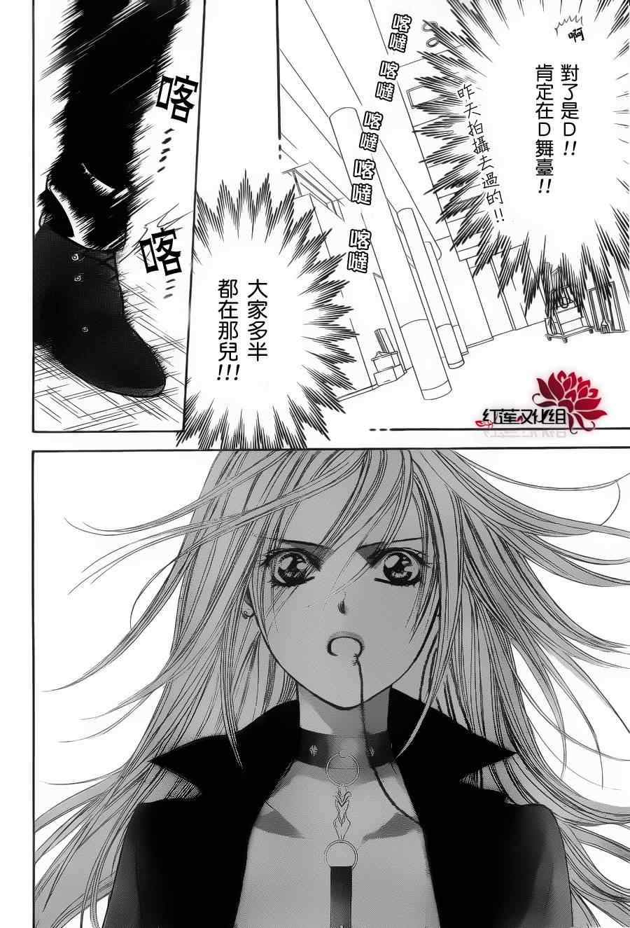 《Skip Beat 下一站巨星》漫画最新章节第183话免费下拉式在线观看章节第【24】张图片