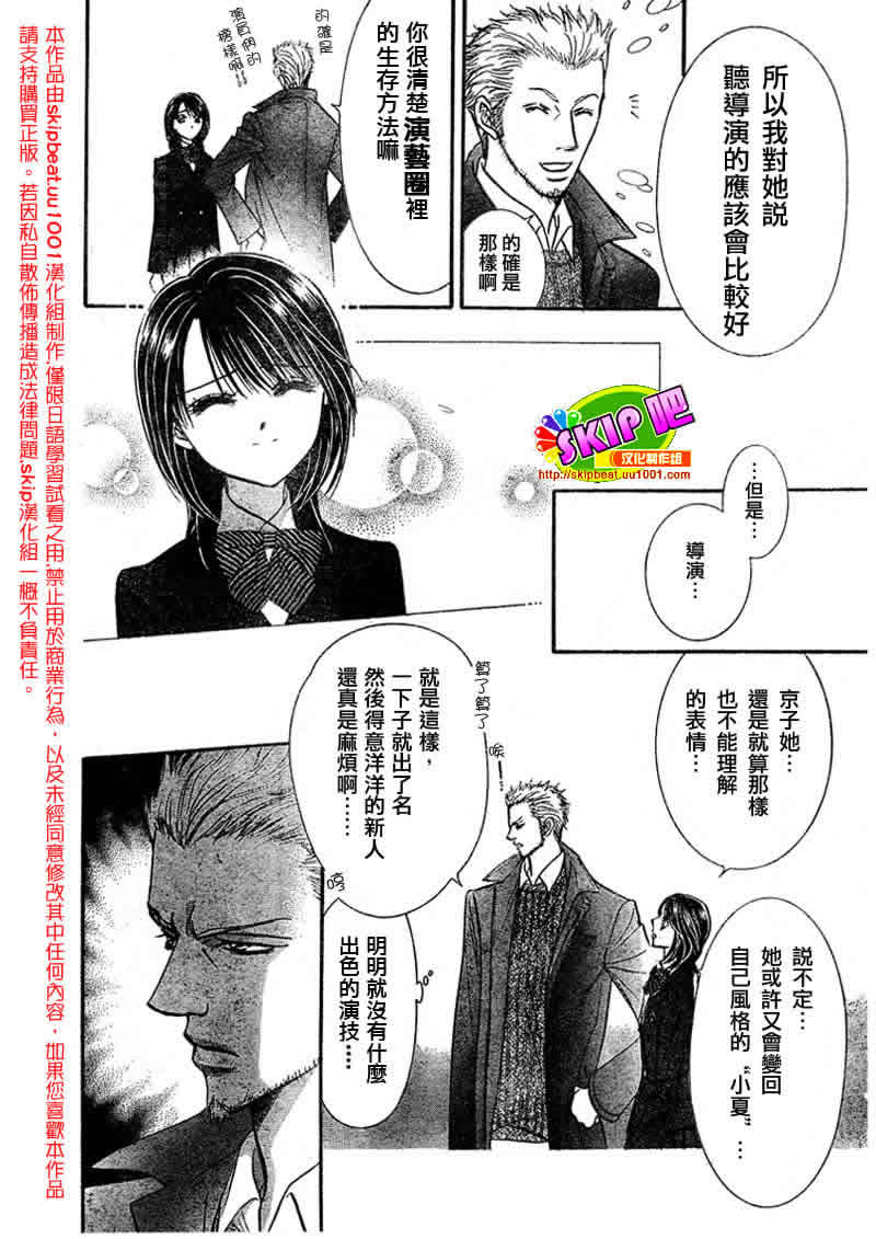 《Skip Beat 下一站巨星》漫画最新章节第126话免费下拉式在线观看章节第【15】张图片