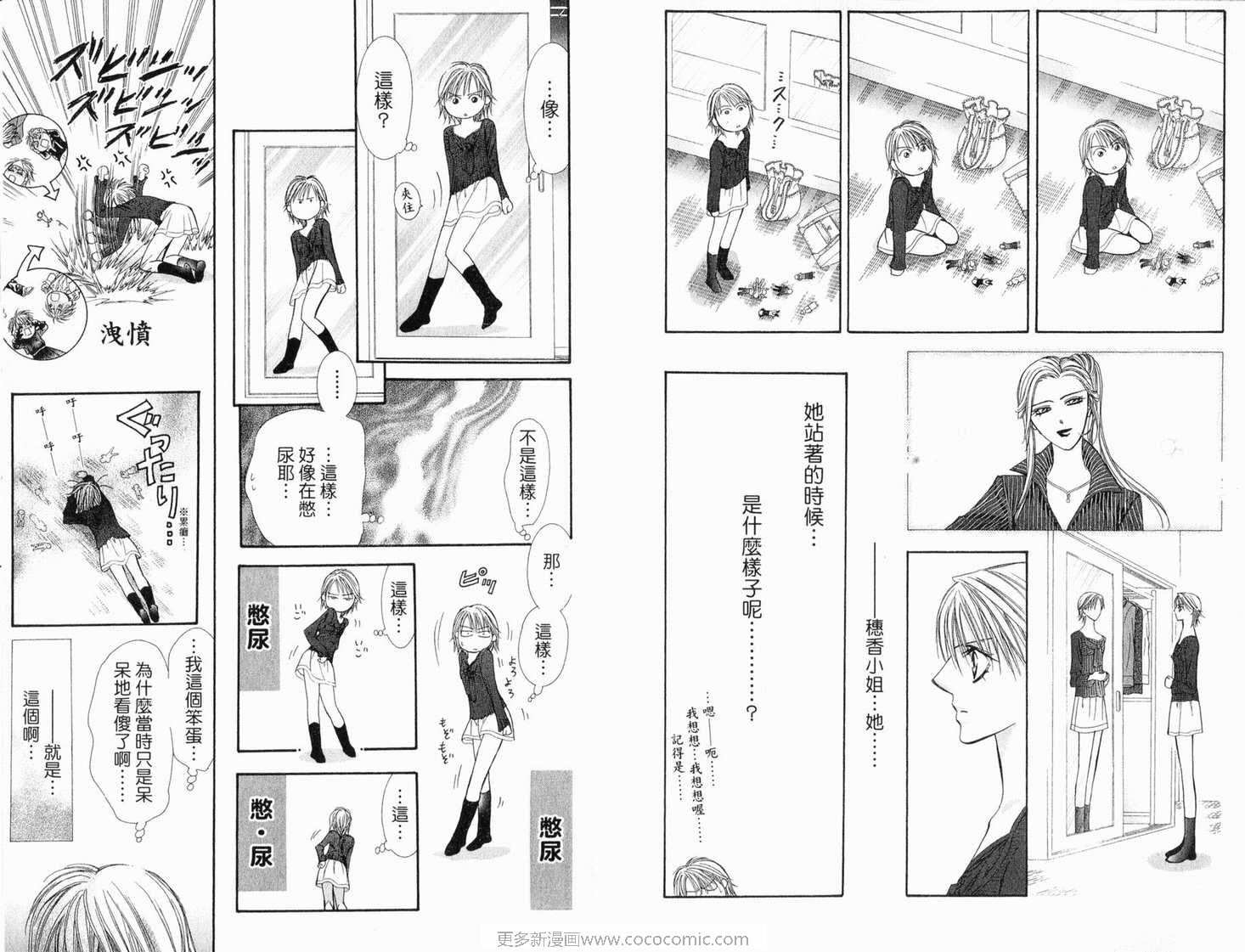 《Skip Beat 下一站巨星》漫画最新章节第21卷免费下拉式在线观看章节第【91】张图片