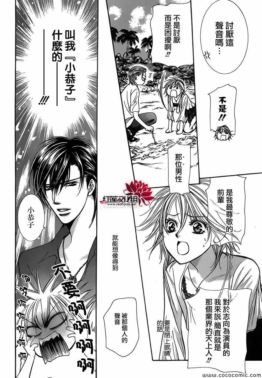 《Skip Beat 下一站巨星》漫画最新章节第206话免费下拉式在线观看章节第【16】张图片