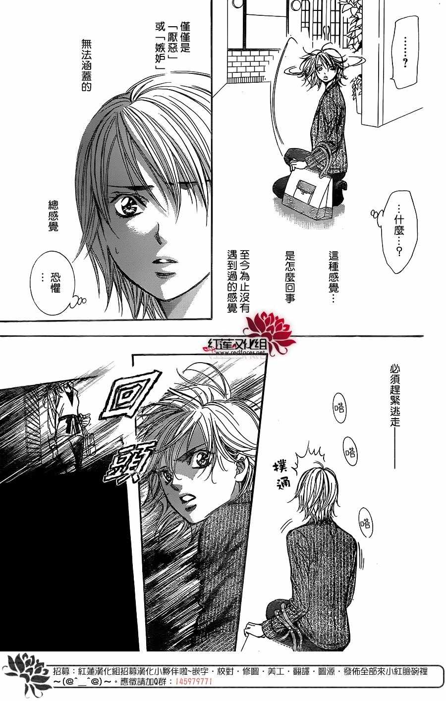 《Skip Beat 下一站巨星》漫画最新章节第257话免费下拉式在线观看章节第【19】张图片