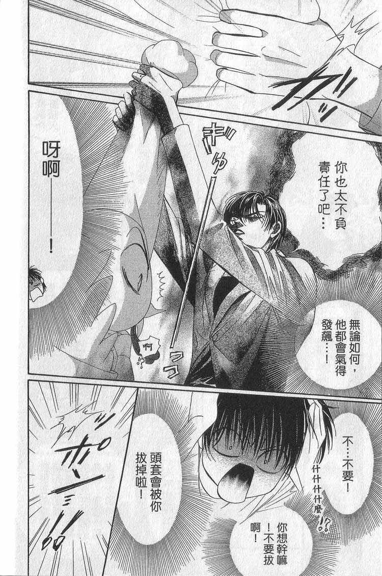 《Skip Beat 下一站巨星》漫画最新章节第11卷免费下拉式在线观看章节第【112】张图片