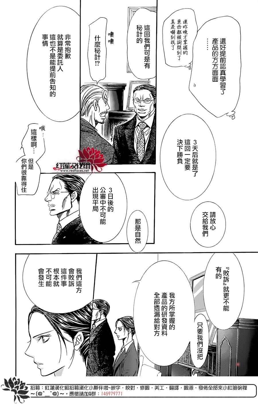 《Skip Beat 下一站巨星》漫画最新章节第230话免费下拉式在线观看章节第【12】张图片