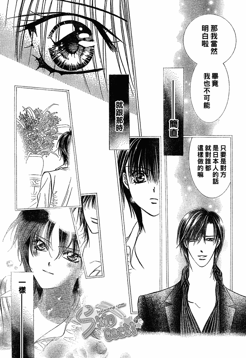 《Skip Beat 下一站巨星》漫画最新章节第171话免费下拉式在线观看章节第【27】张图片