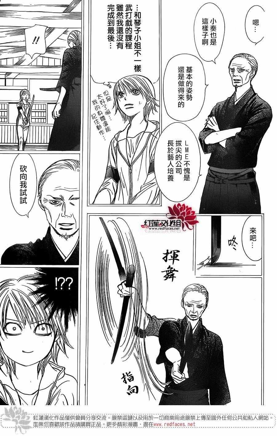 《Skip Beat 下一站巨星》漫画最新章节第238话免费下拉式在线观看章节第【7】张图片