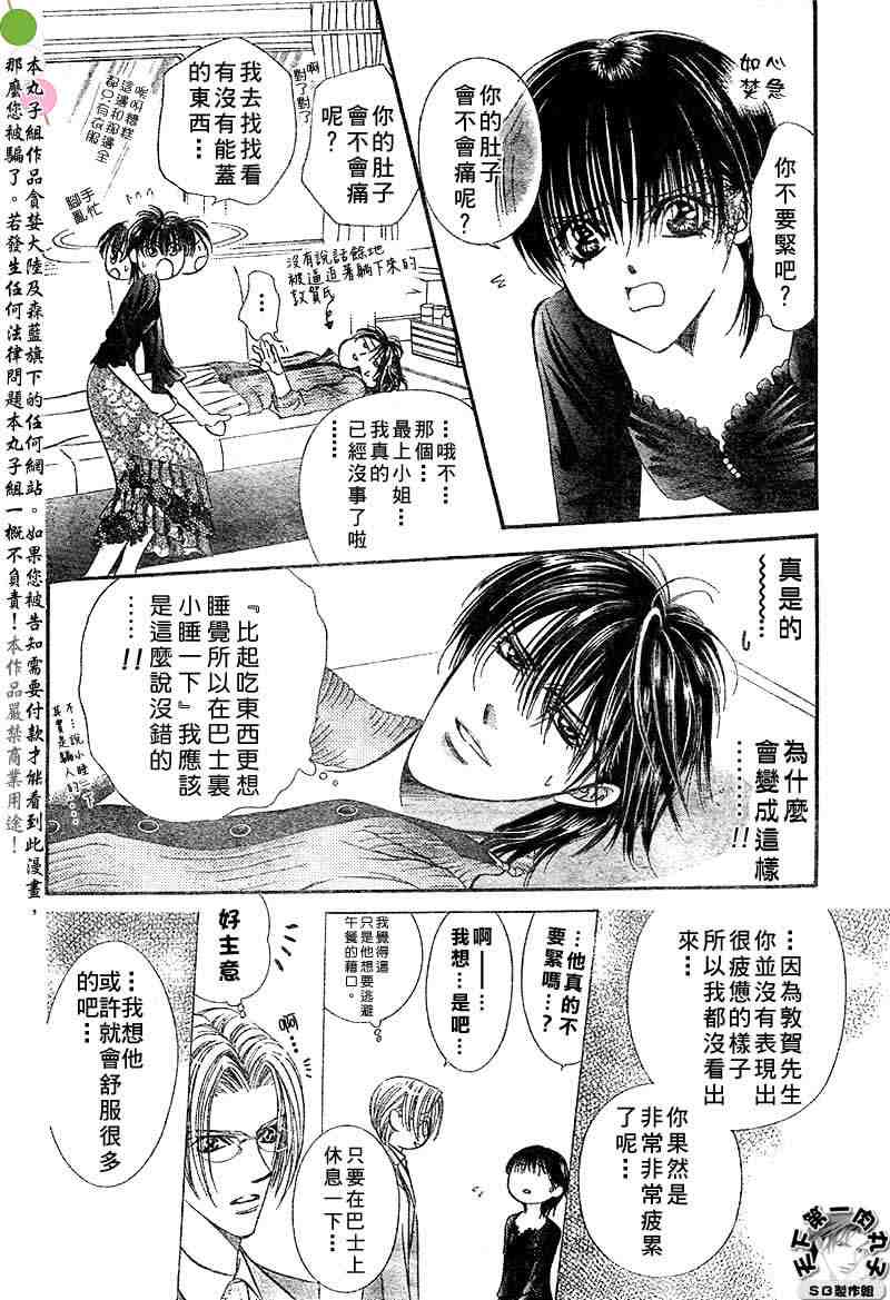 《Skip Beat 下一站巨星》漫画最新章节第95话免费下拉式在线观看章节第【24】张图片