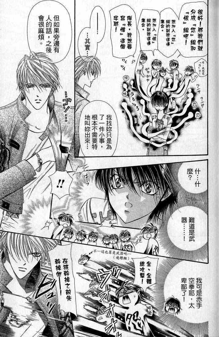 《Skip Beat 下一站巨星》漫画最新章节第14卷免费下拉式在线观看章节第【101】张图片