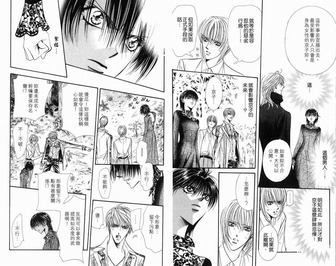 《Skip Beat 下一站巨星》漫画最新章节第15卷免费下拉式在线观看章节第【67】张图片