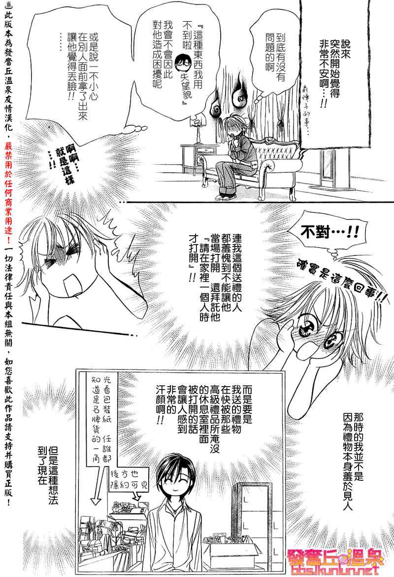 《Skip Beat 下一站巨星》漫画最新章节第154话免费下拉式在线观看章节第【4】张图片