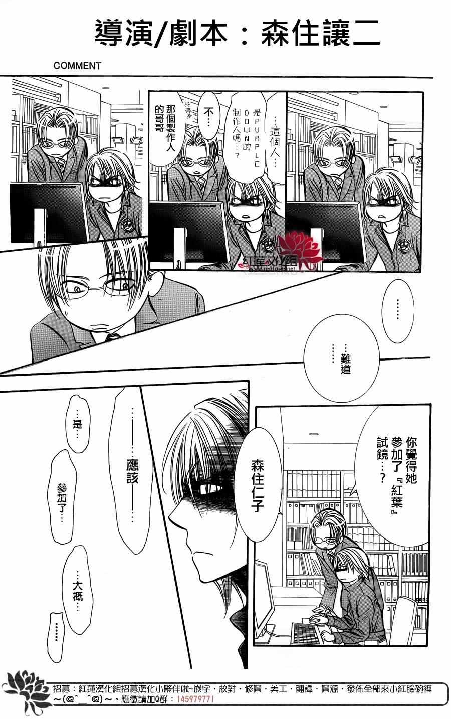 《Skip Beat 下一站巨星》漫画最新章节第240话免费下拉式在线观看章节第【9】张图片