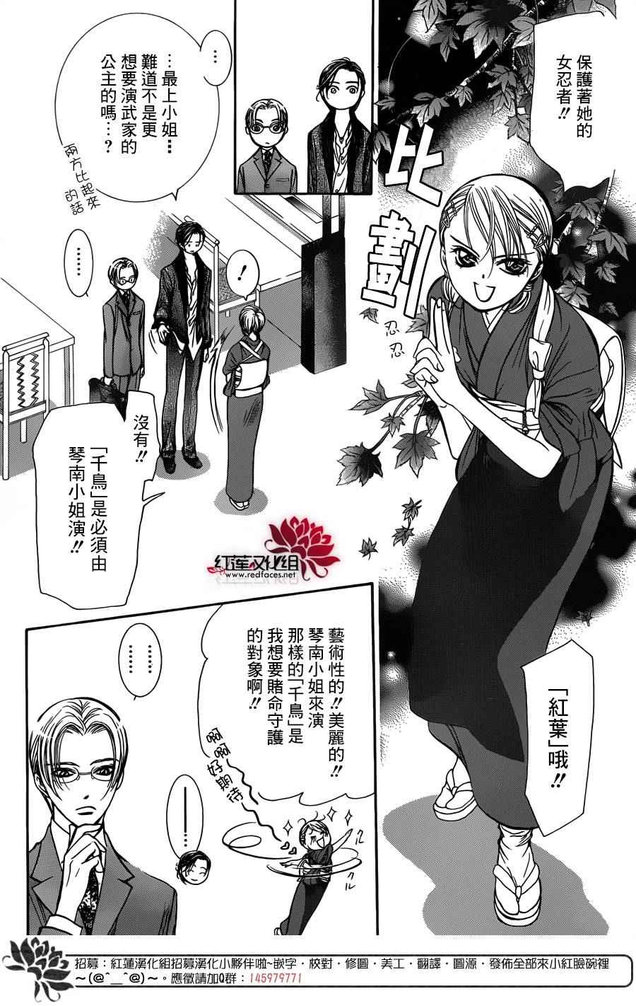 《Skip Beat 下一站巨星》漫画最新章节第235话免费下拉式在线观看章节第【9】张图片