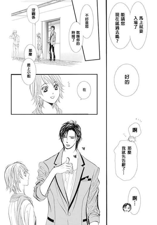 《Skip Beat 下一站巨星》漫画最新章节第283话 落下的苹果免费下拉式在线观看章节第【12】张图片